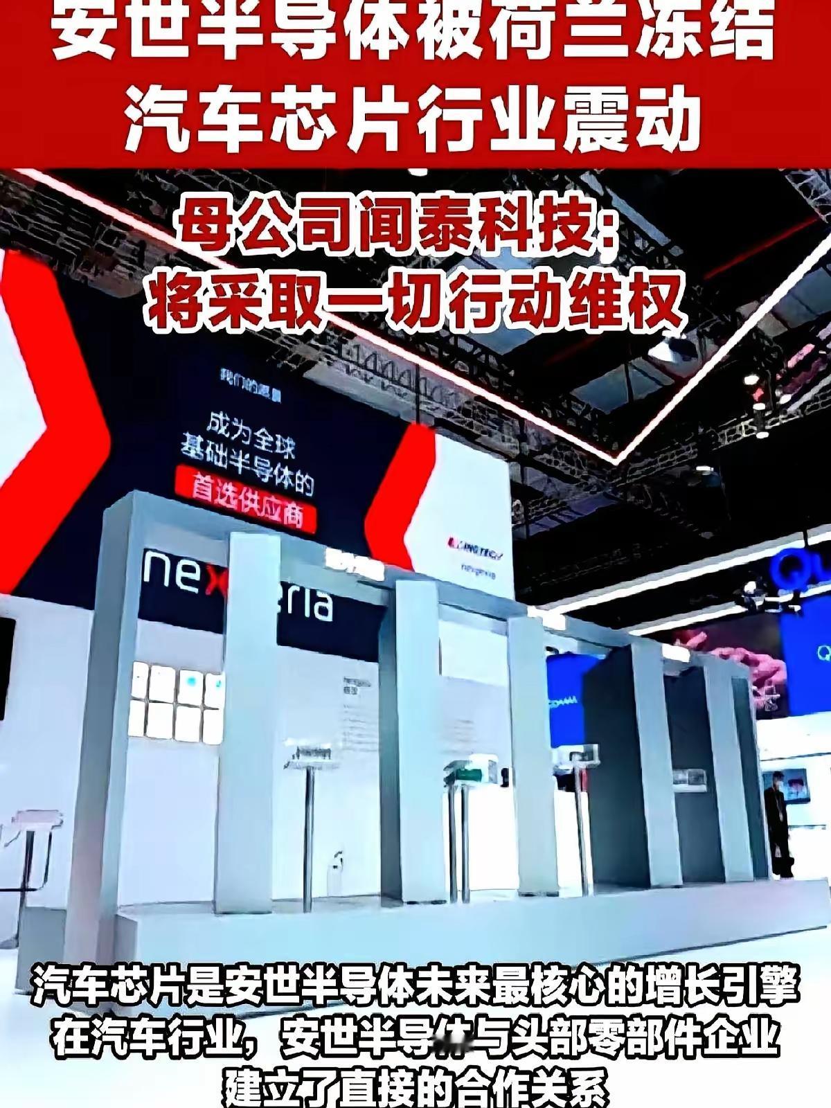 快报快讯！
一觉醒来，中国芯片厂被“锁喉”
​荷兰一纸冻结令，把安世半导体的钱、