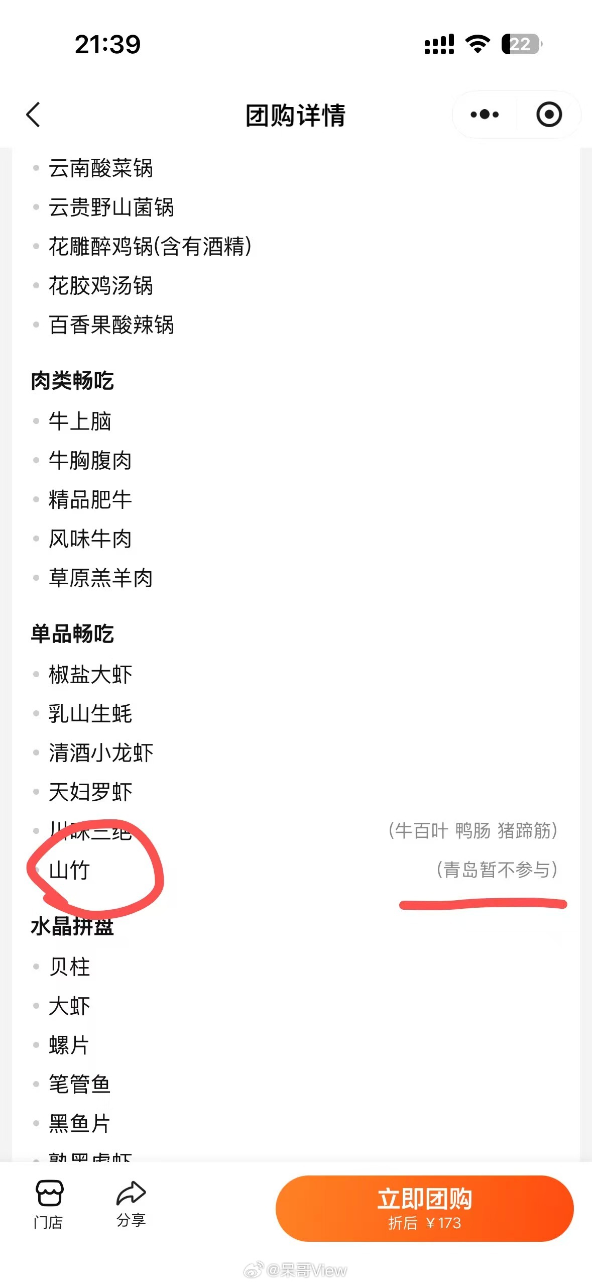 想吃一绪的心情瞬间降落谷底，青岛低人一等吗？ 