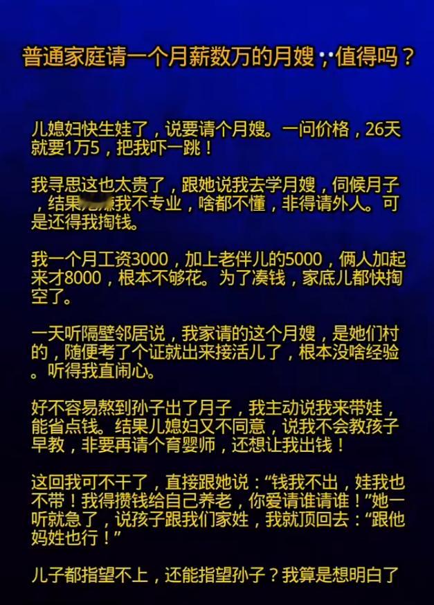 普通家庭请一个月薪数万的月嫂，值得吗？ ​​​