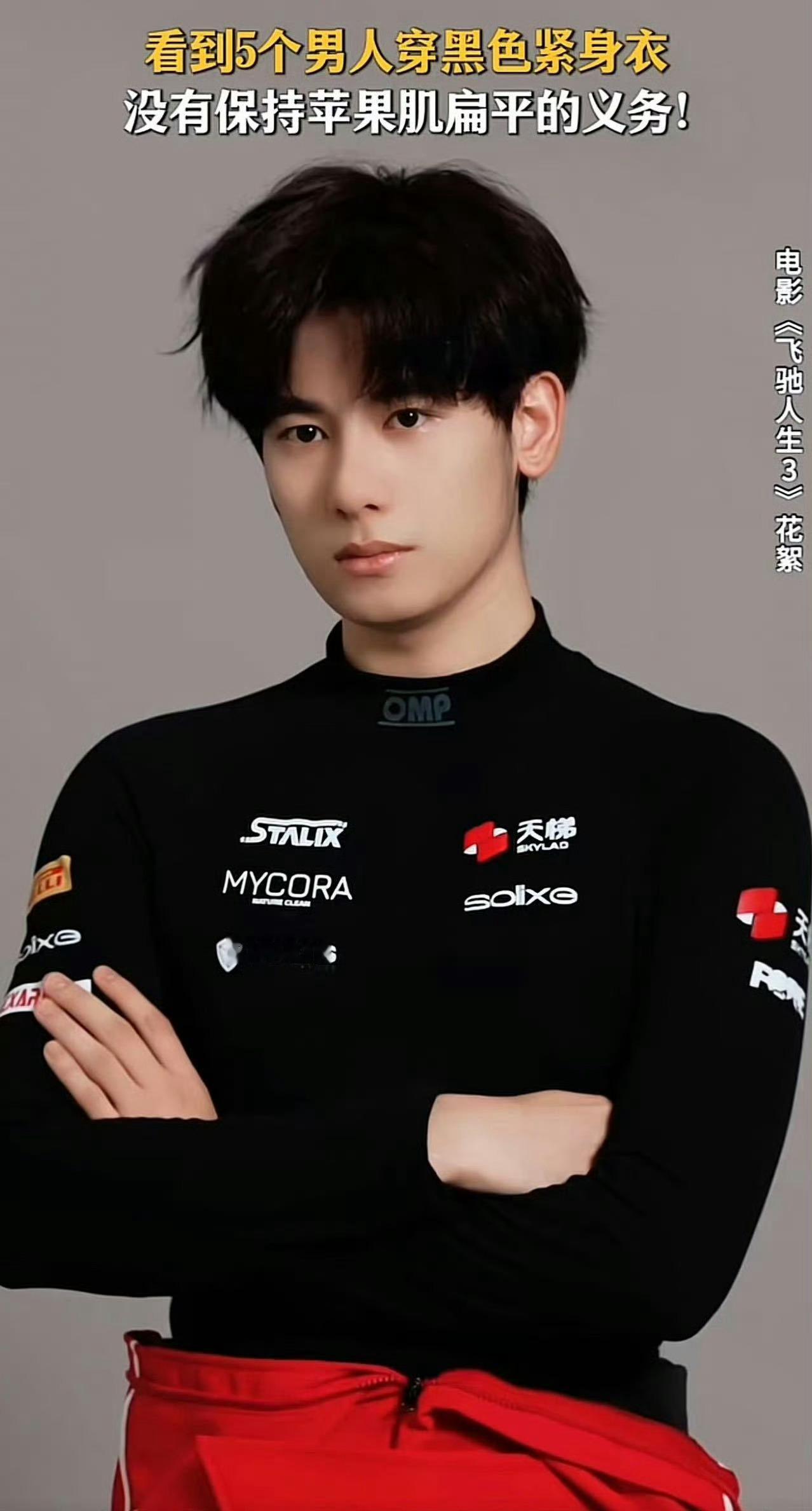 胡先煦宣传飞驰人生3像AI 笑晕全网！胡先煦宣传《飞驰人生3》像AI在念稿，口条