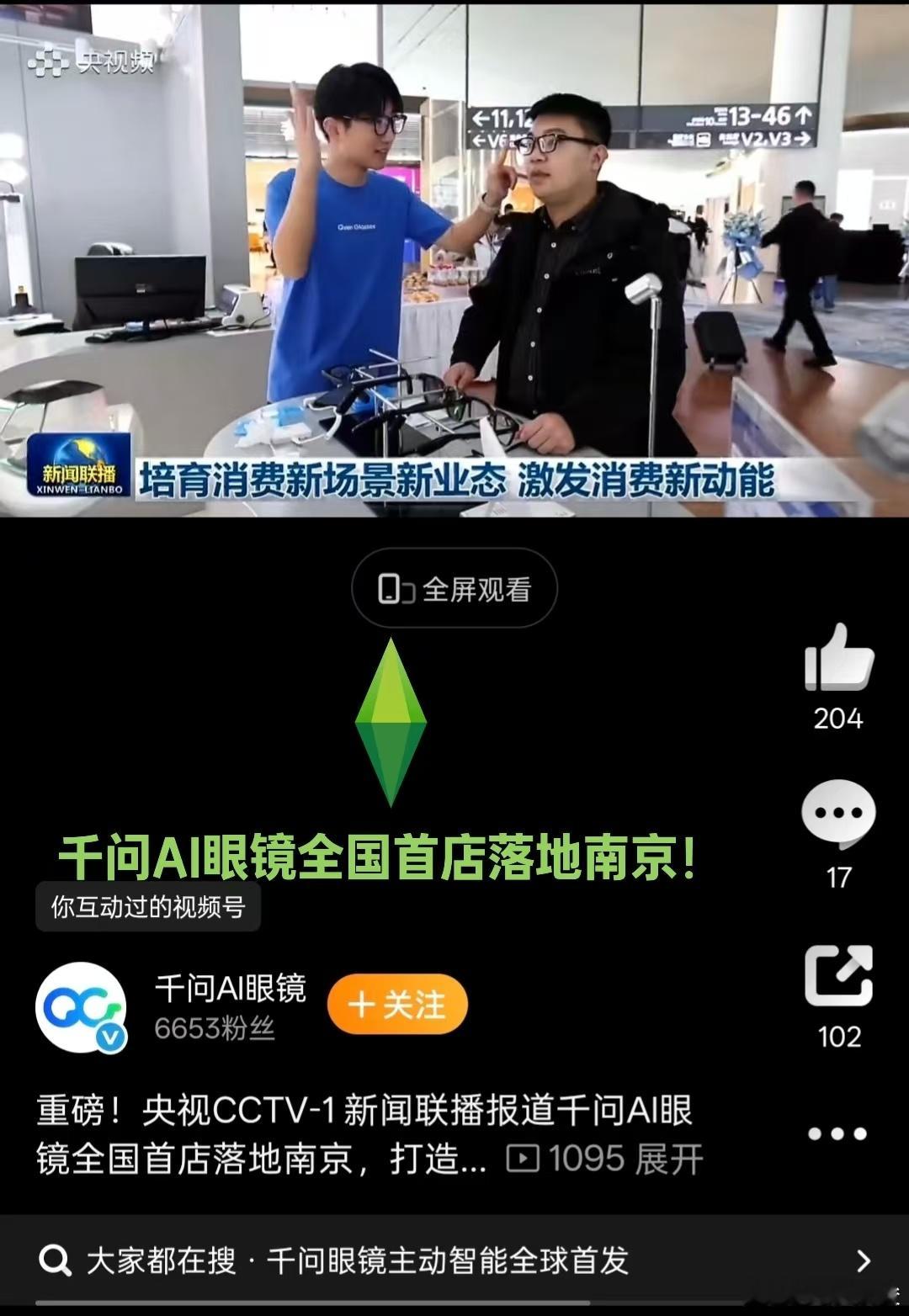发现一个变自信的炸裂的方式 这次千问AI眼镜跟费加罗联名了诶～过去AI眼镜拼参数
