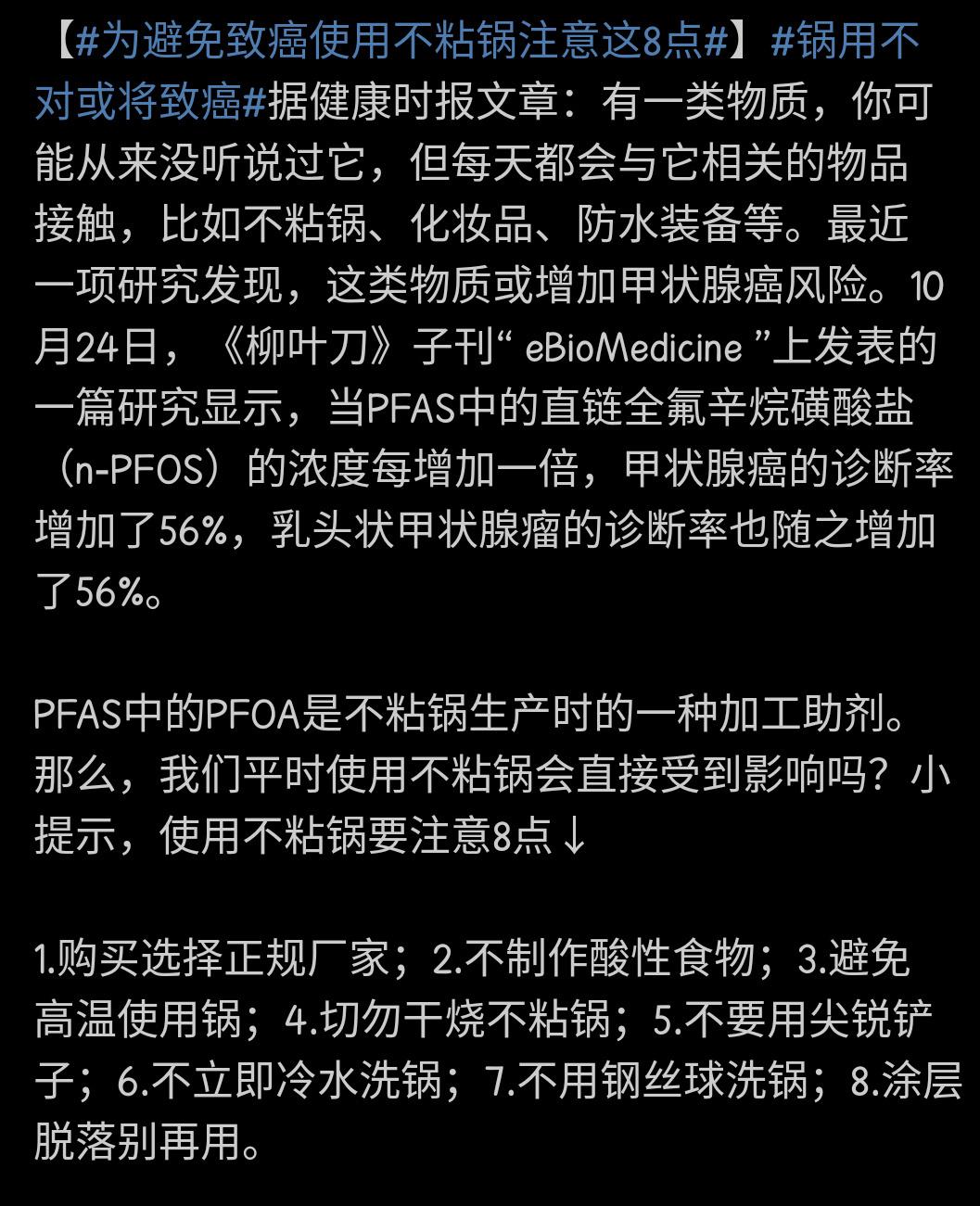 【#为避免致癌使用不粘锅注意这8点#】不使用就没得癌的隐患！[嘻嘻] ​​​