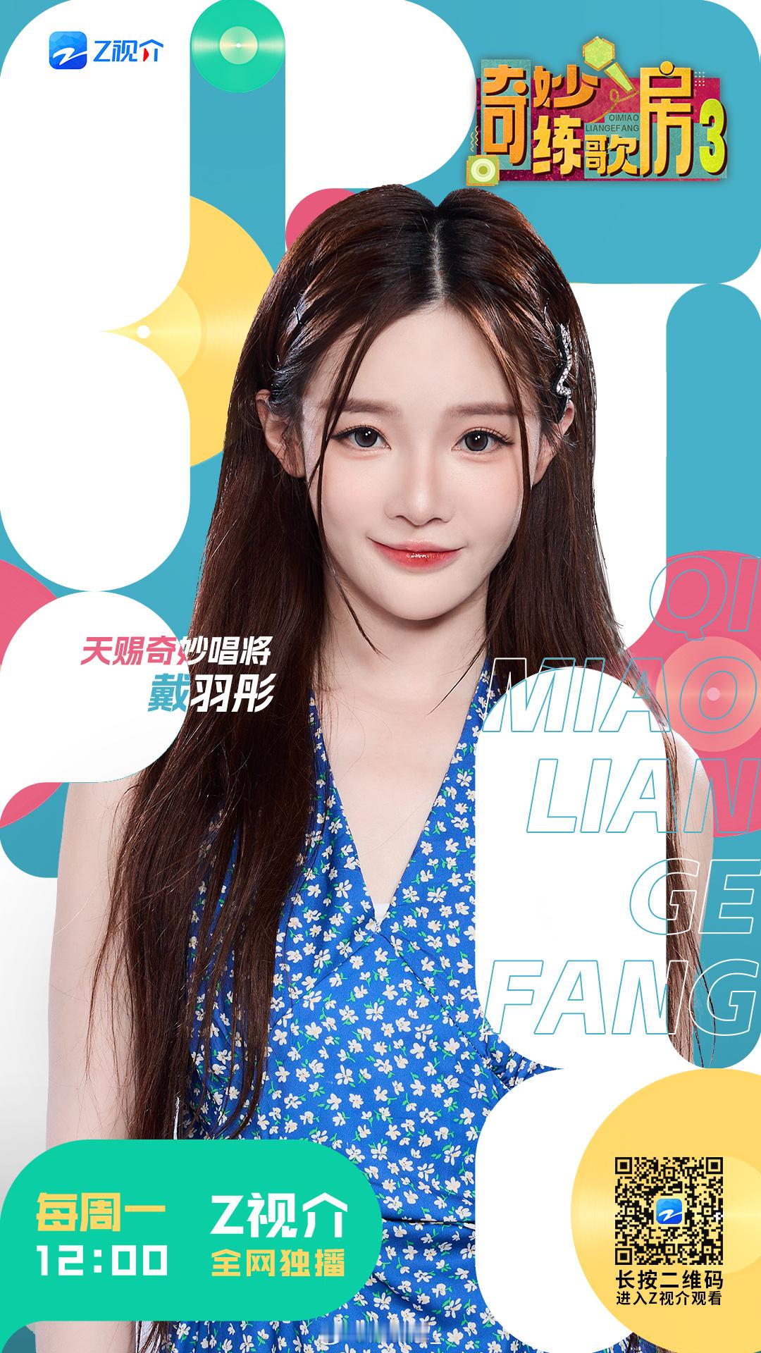 中午12点Z视介奇妙练歌房 准时开唱，升key不是问题，飙高音这件事当然说来就来
