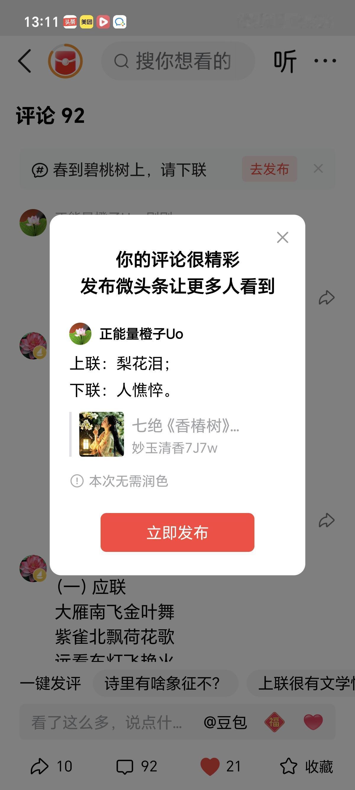 上联：梨花泪；
下联：人憔悴。