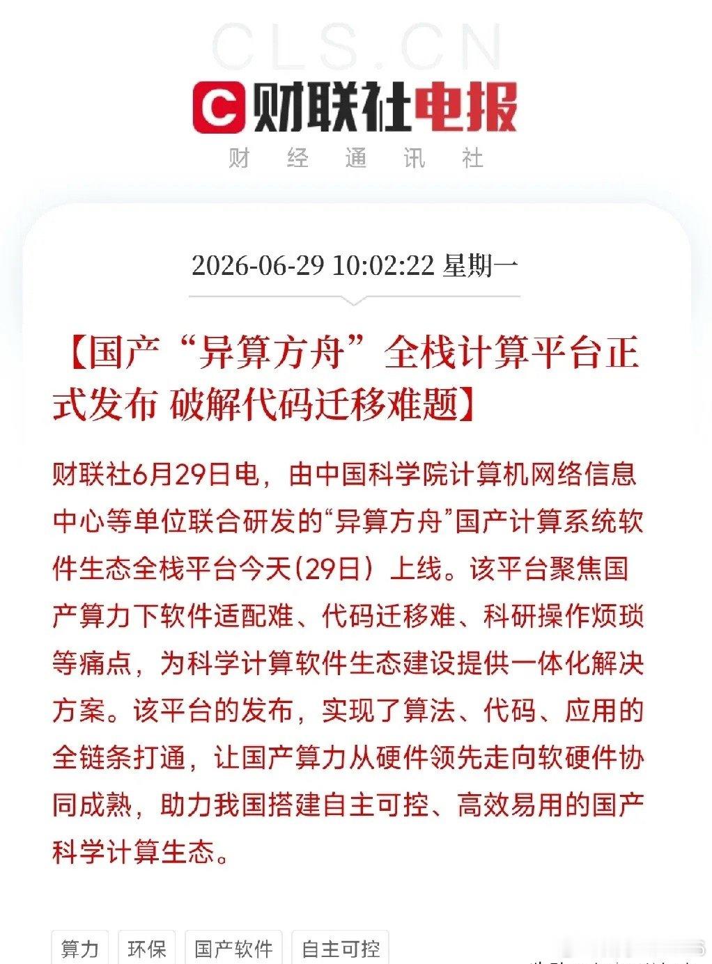 国产算力最后一块拼图补齐！异算方舟上线，软硬件协同时代来了当所有人都在盯着GPU