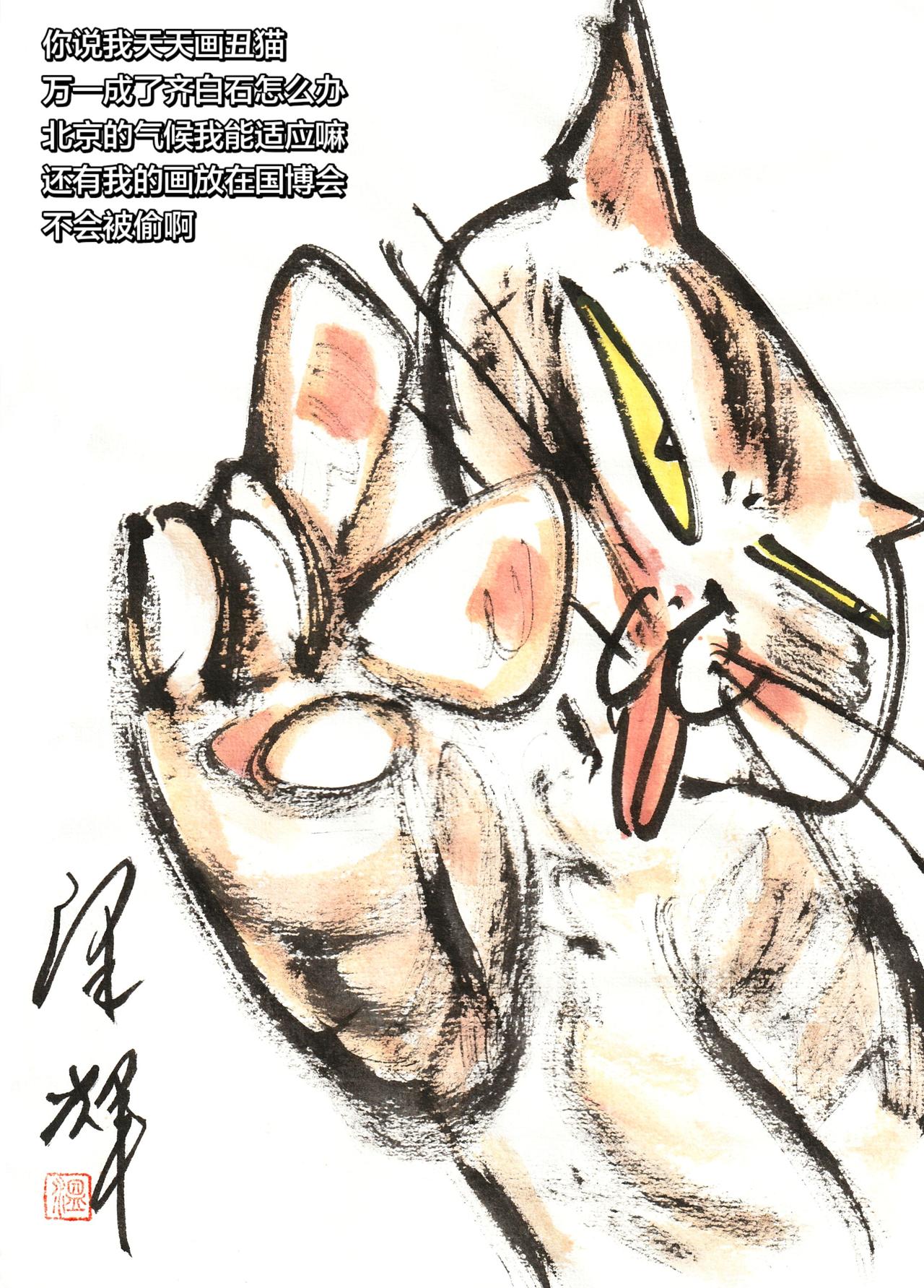 国画画表情包 国画喵星人 中国画猫猫 猫猫画像 温泽辉潦草猫