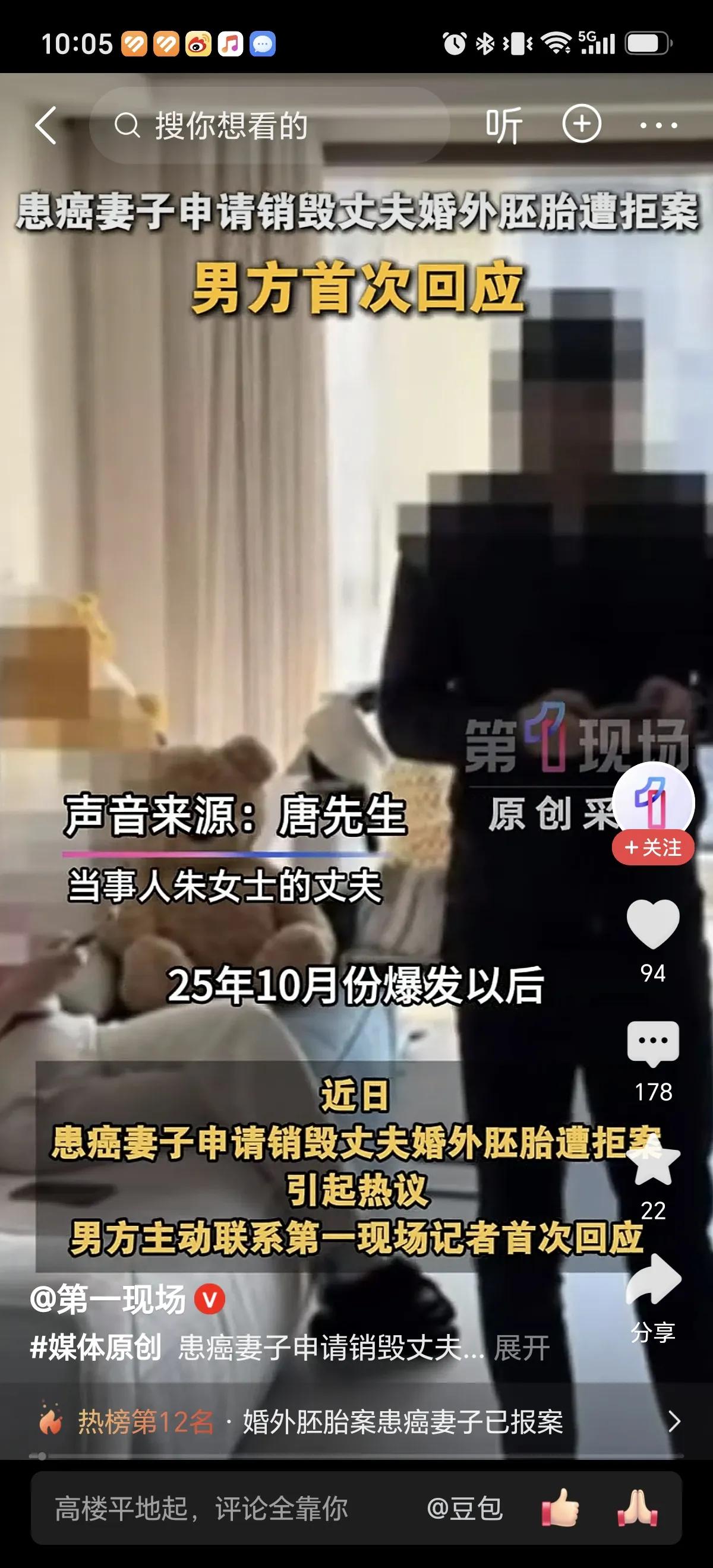 唐先生终于坐不住了！他想给自己洗白白！8月4日，婚外胚胎案唐先生终于出来澄清了，