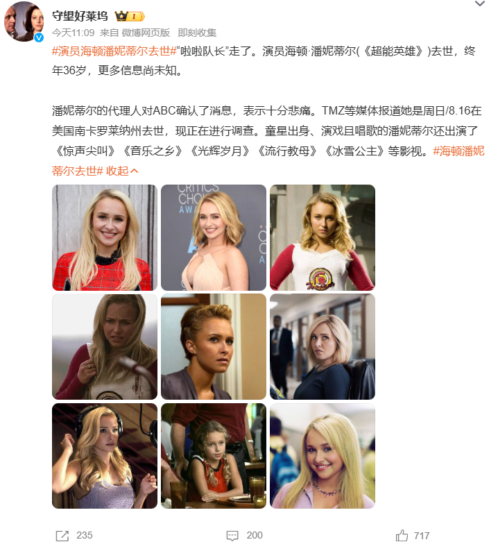 演员海顿潘妮蒂尔去世 《超能英雄》“啦啦队长”海顿·潘妮蒂尔离世，终年36岁，离