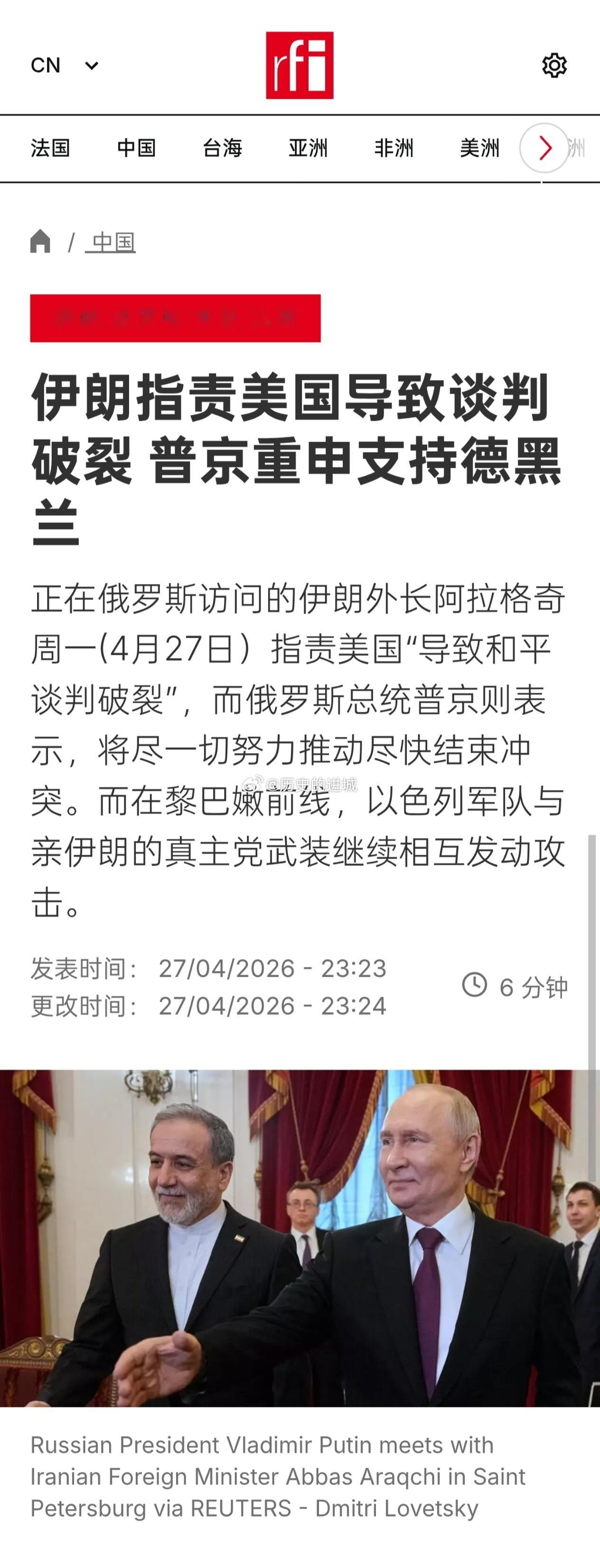 正在俄罗斯访问的伊朗外长阿拉格奇周一(4月27日）指责美国“导致和平谈判破裂”，