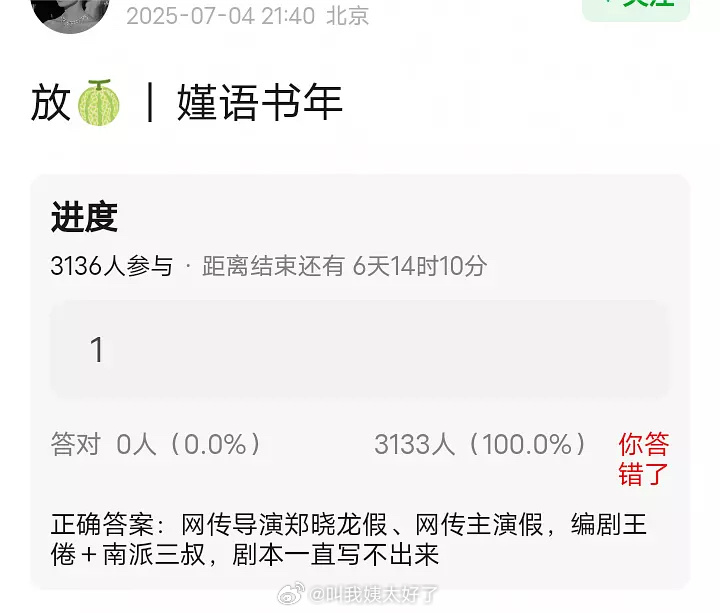《嫤语书年》编剧是王倦＋南派三叔？那剧本写不出来很正常🙉 ​​​