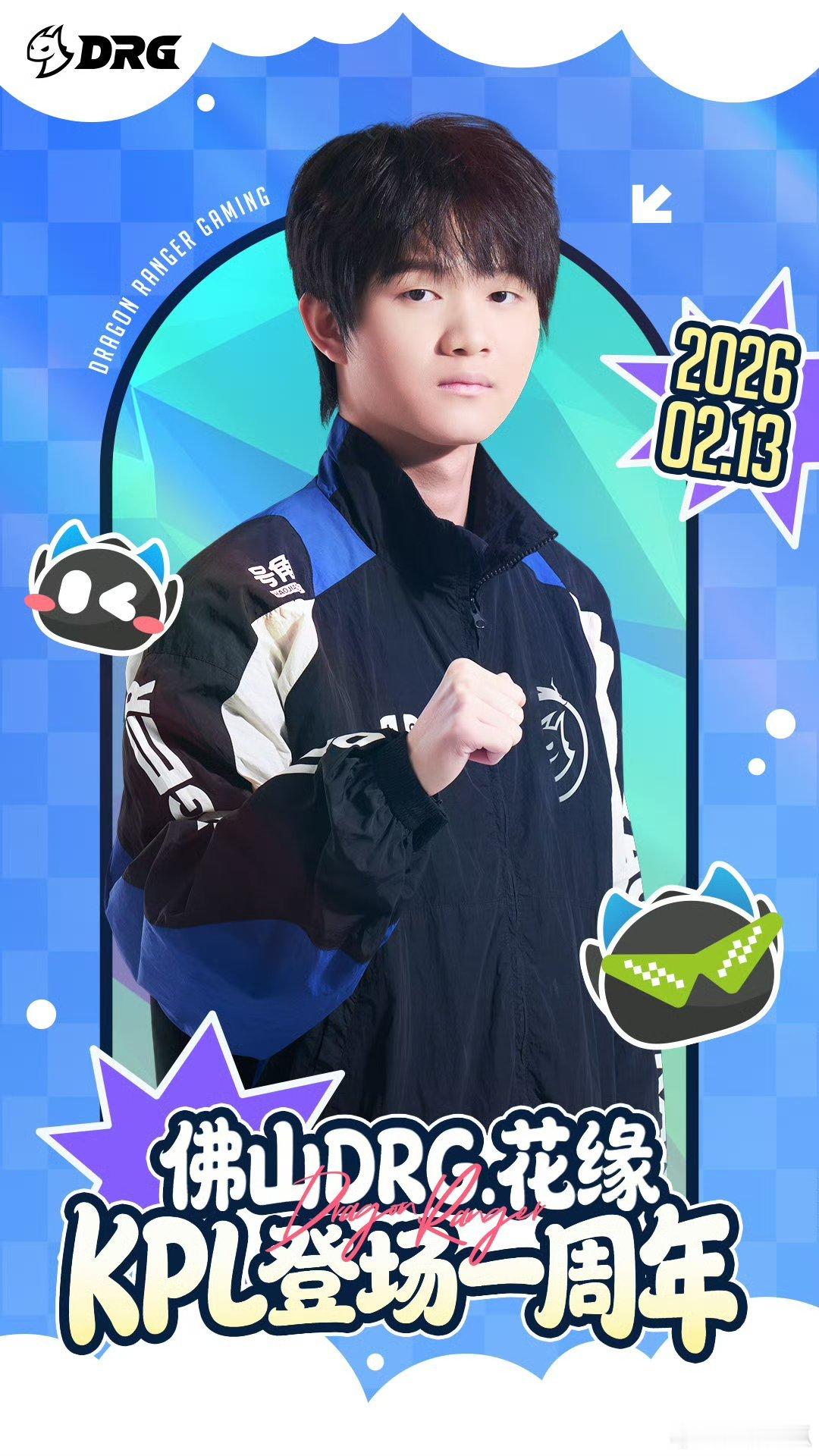 佛山DRG花缘登场一周年花缘选手KPL登场一周年 