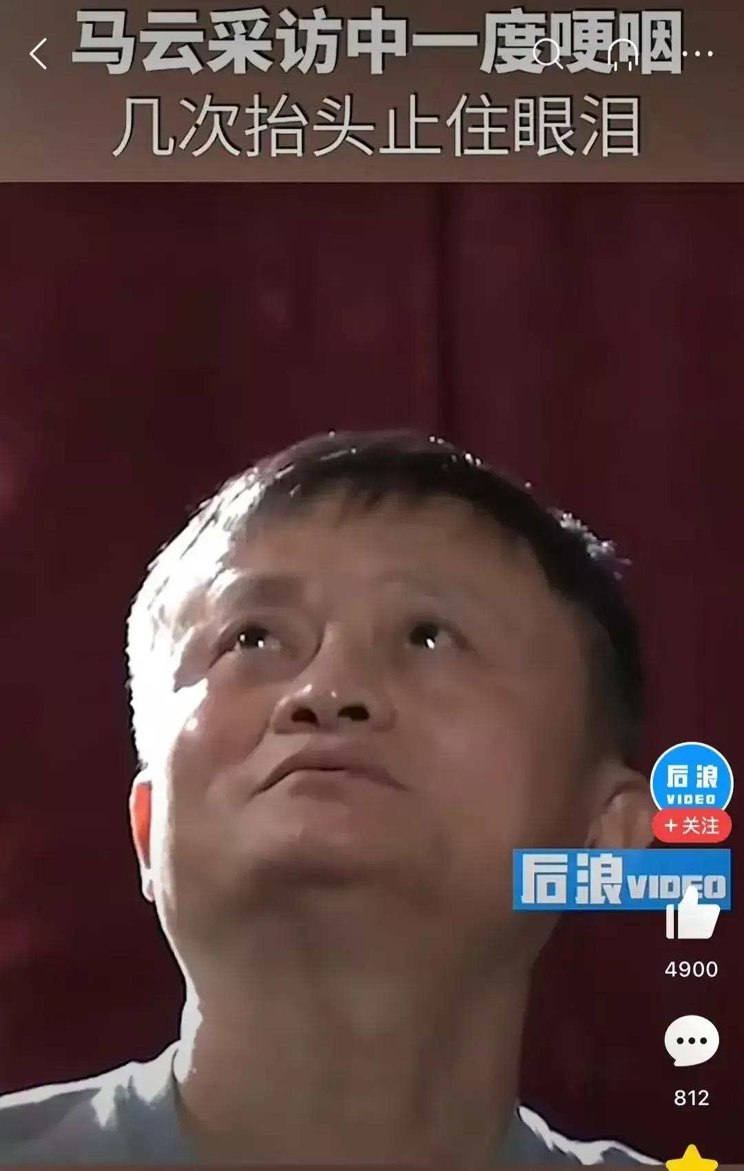 马云怎么哭了？马云:我想要忍住眼泪，却不能忍住悲伤，在不知不觉中泪成行……，我说
