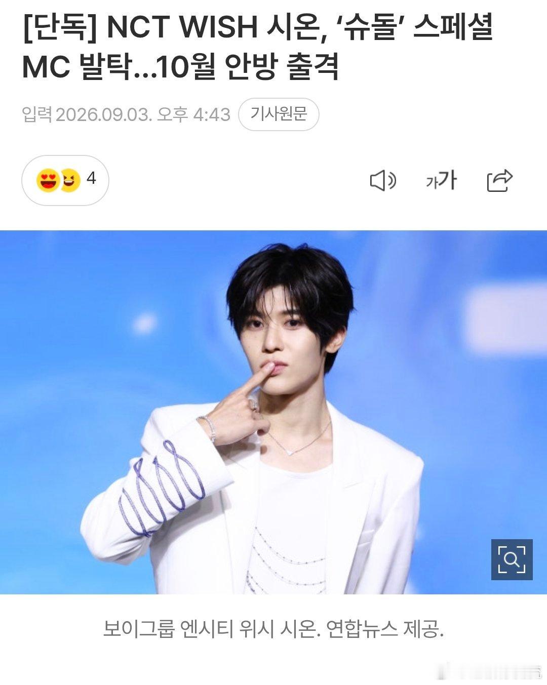 吴是温被选为《超人回来了》特别MC…10月登上电视荧幕是温于2日参加了KBS2综