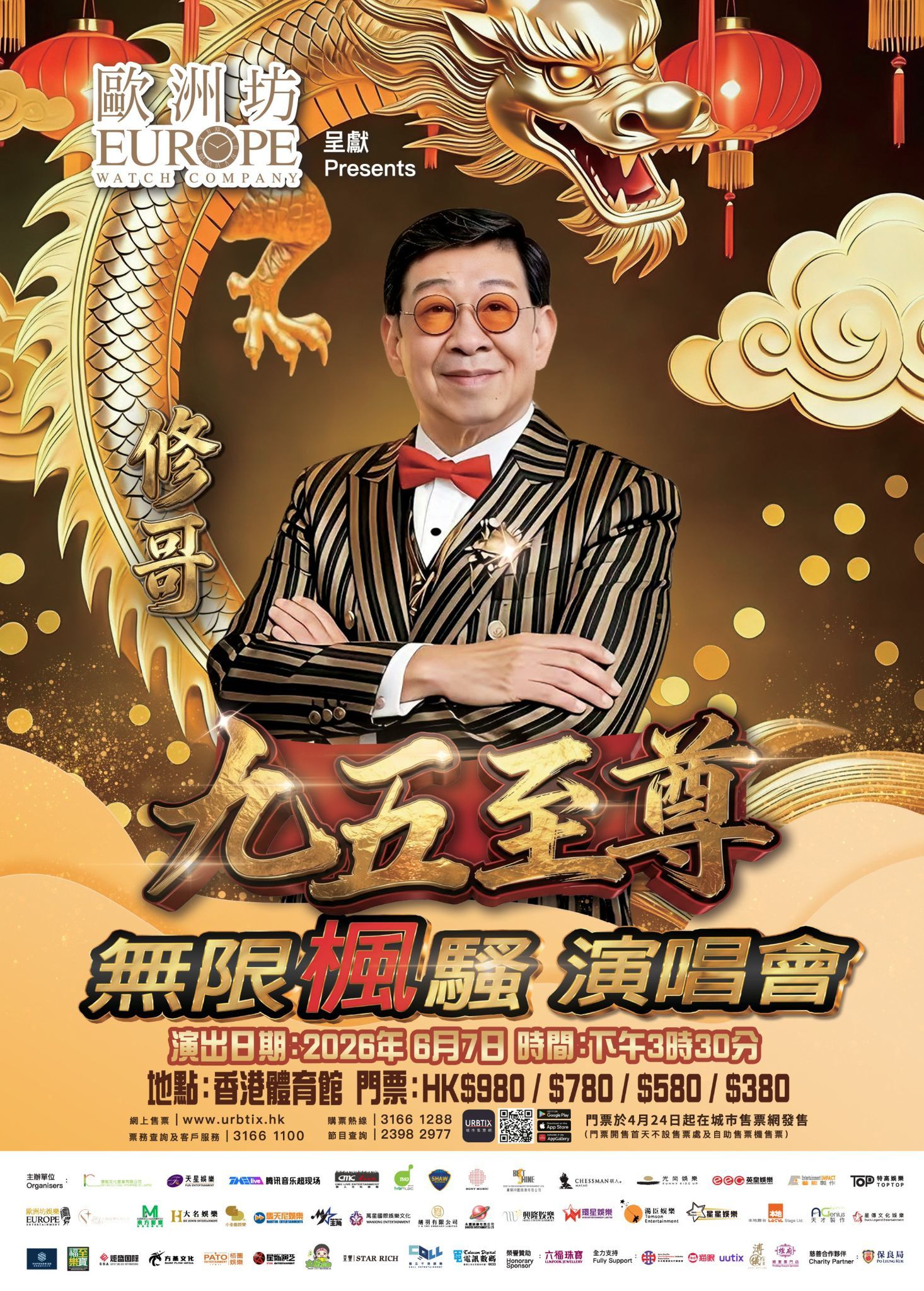日前修哥胡枫联同陈欣健、Joe Junior、肥妈，以及《中年好声音 3》的黄博