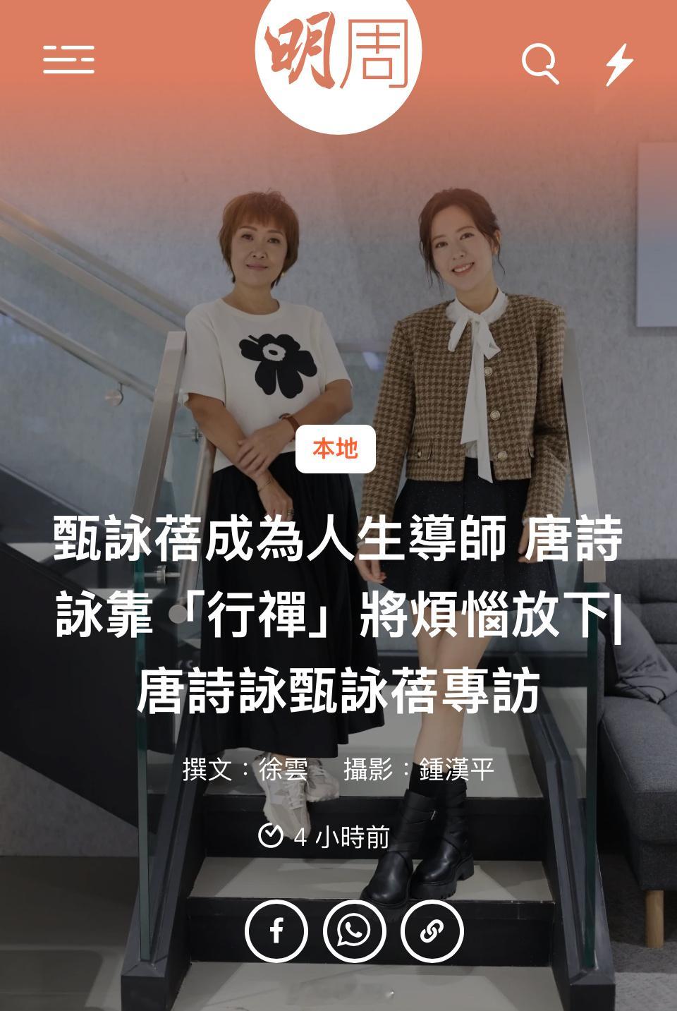 【唐詩詠甄詠蓓專訪】甄詠蓓成為人生導師 唐詩詠靠「行禪」將煩惱放下唐詩詠（Nat