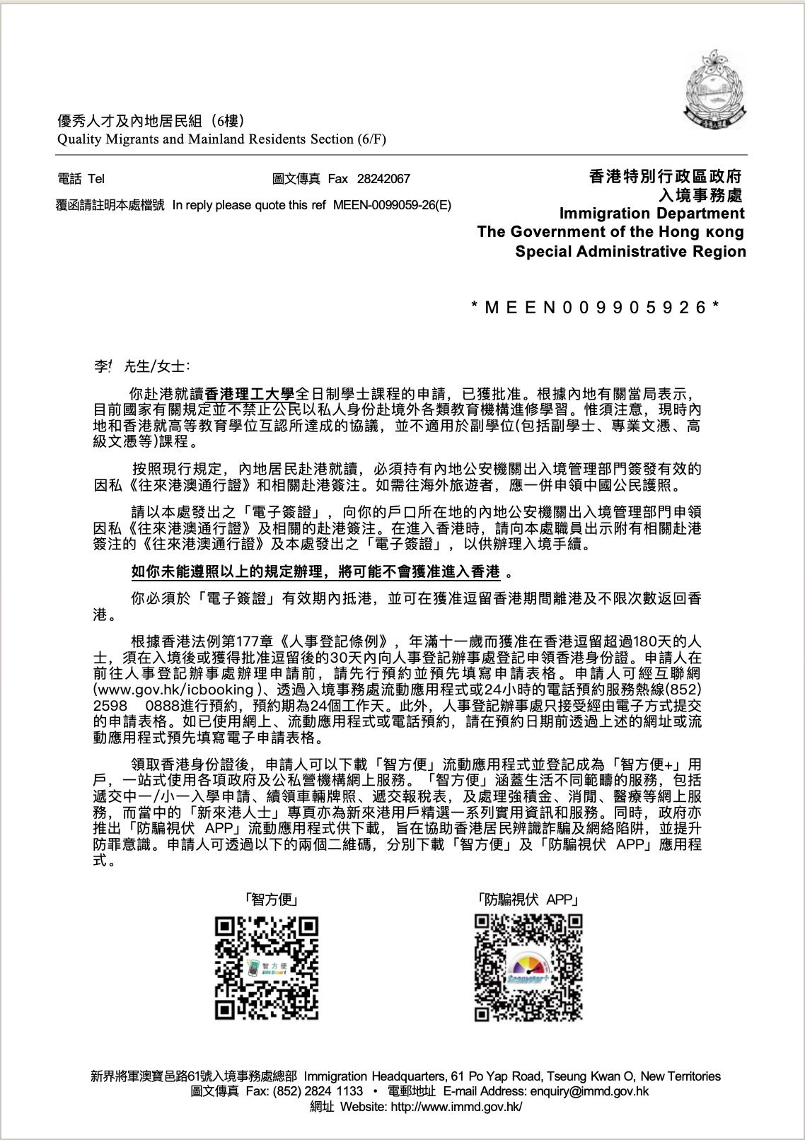2026.7.3把香港理工大学本科签证材料寄往香港，今天就收到香港的学生签证了，
