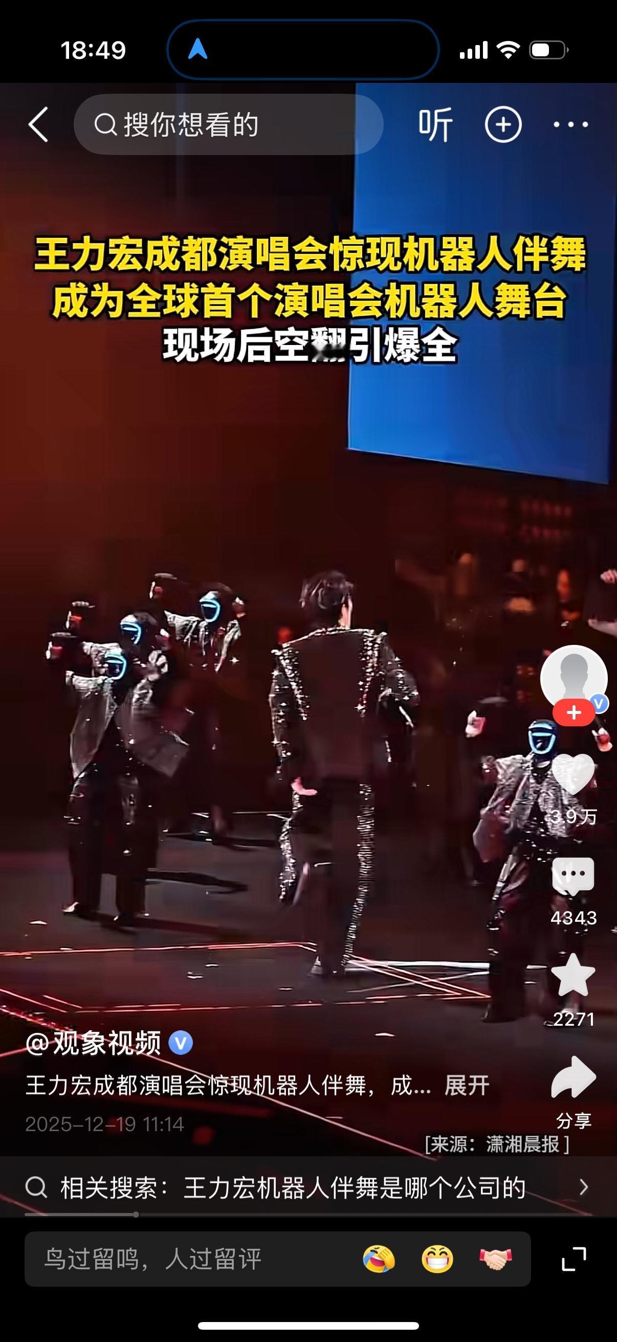 一场演唱会能否带动机器人板块的上涨？