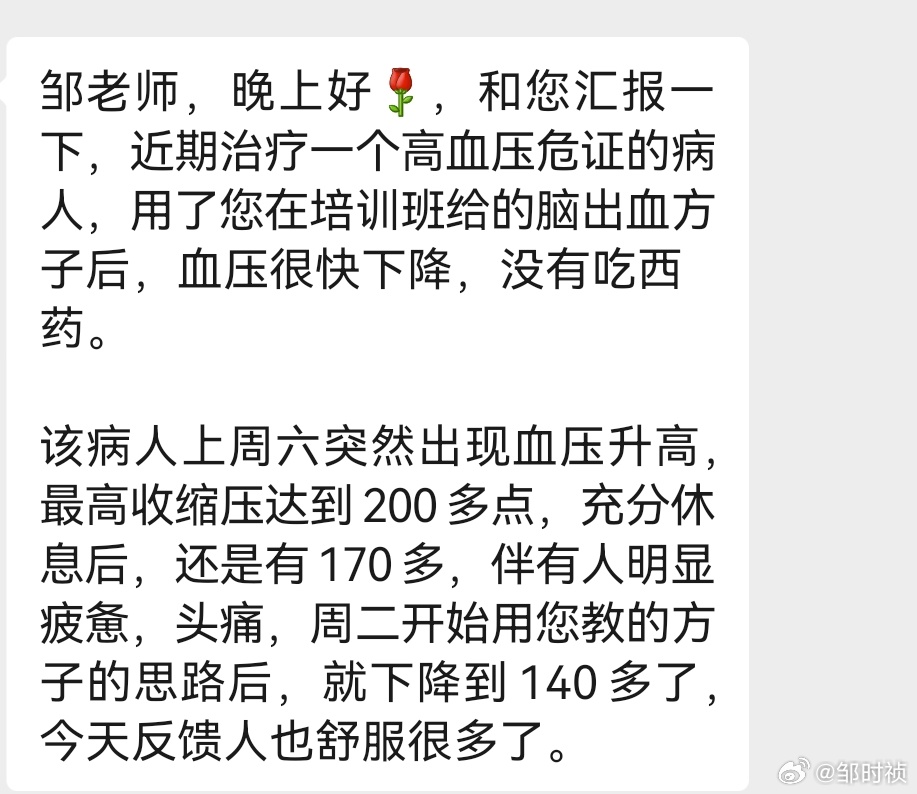 刚收到的反馈。学员是体制内中医师，邹时祯的所有培训班都参加了。疫情后班讲了邹时祯