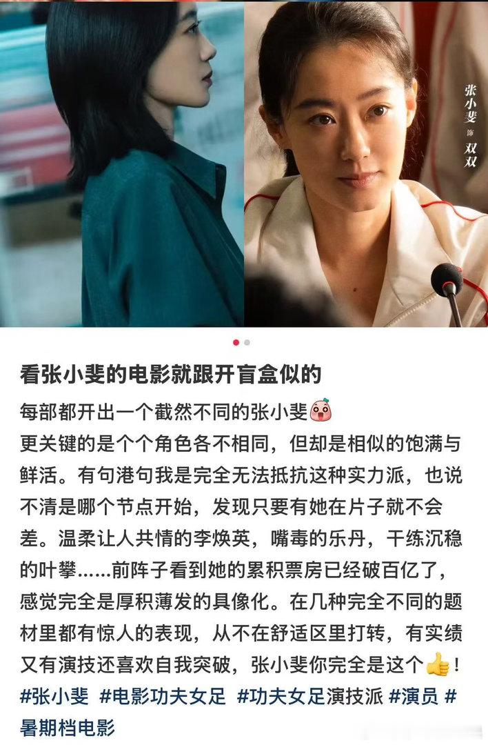 张小斐线下美成这样了 斐妈的底气永远源于作品！《你好，李焕英》深受喜爱，拿下金鸡