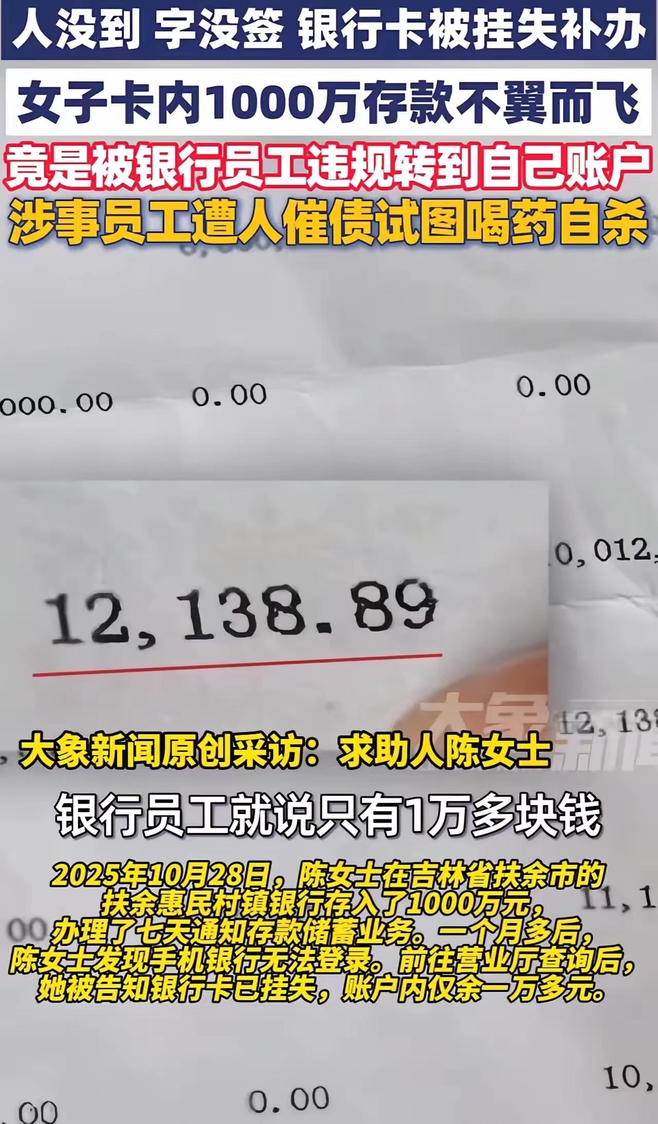 千万存款遭银行员工盗走炒股，女子濒临崩溃！银行甩锅法院，寒透储户心
 
把辛苦积