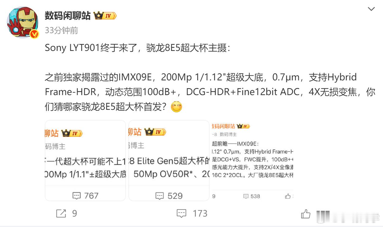 数码闲聊站曝光索尼 LYT901 图像传感器，将于第五代骁龙 8 至尊版“超大杯