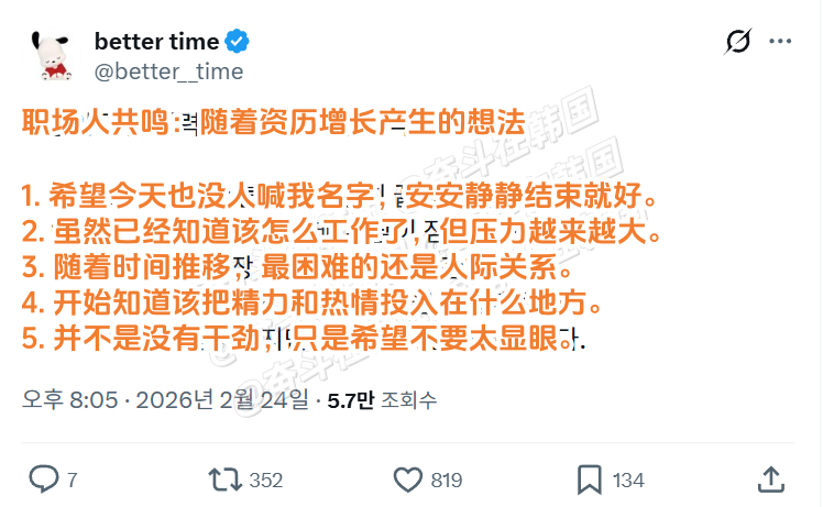 职场人共鸣：随着资历增长产生的想法 海外新鲜事 热点现场