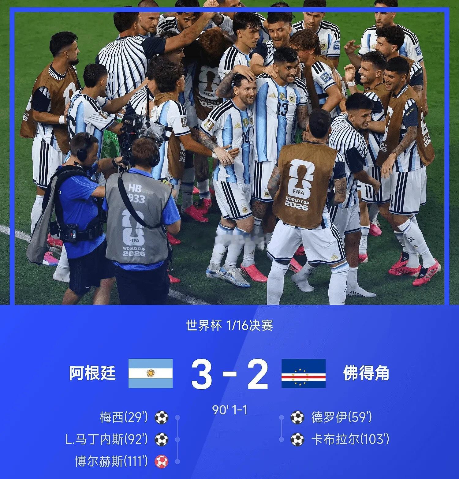 07月04日讯 2026年世界杯1/16决赛，阿根廷对阵佛得角。常规时间90分钟