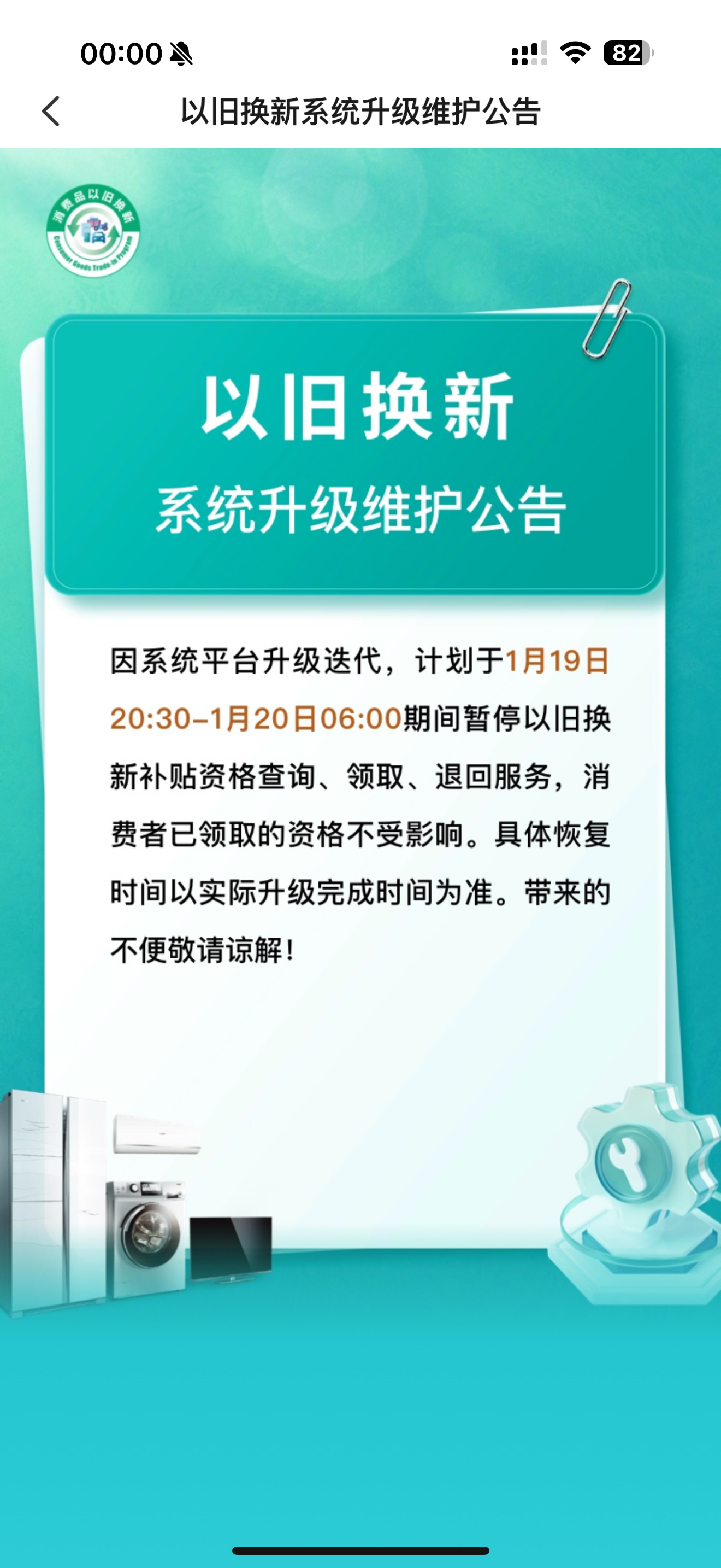 深圳国补应该今天就开始了，我看云闪付已经开始有以旧换新补贴页面的维护，睡一觉起来