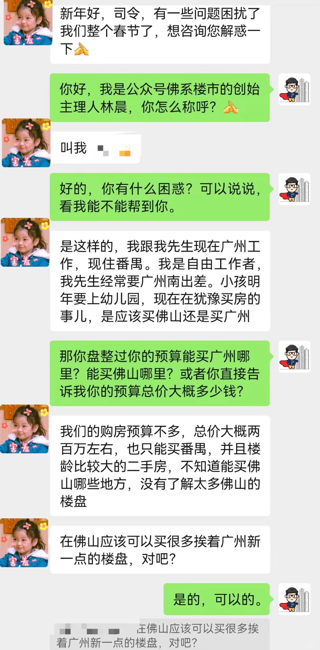 200万买房，纠结选广州or佛山