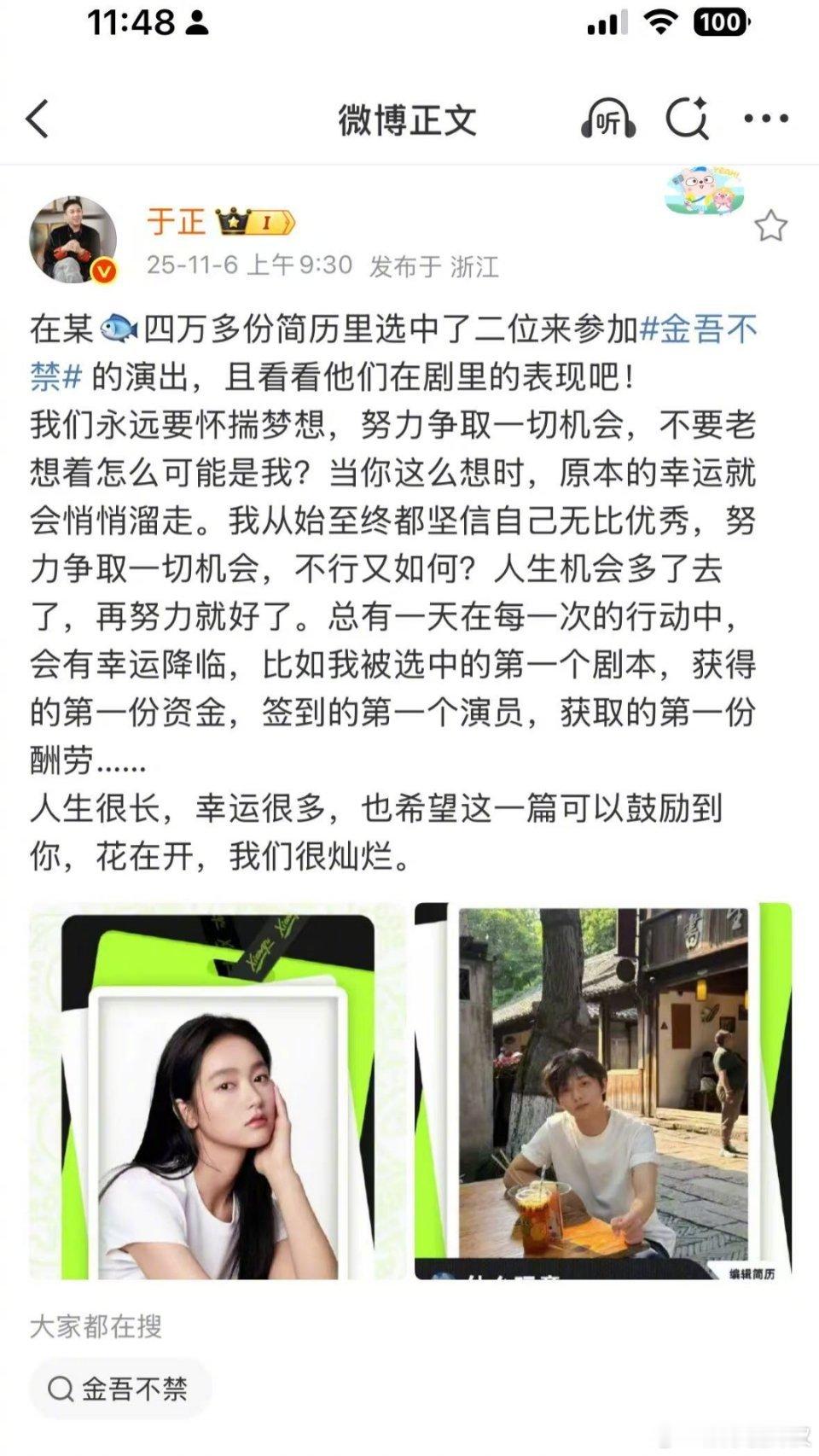 网友称于正没看金吾不禁选角简历 哇塞，有网友说自己投给于正《金吾不禁》的选角简历