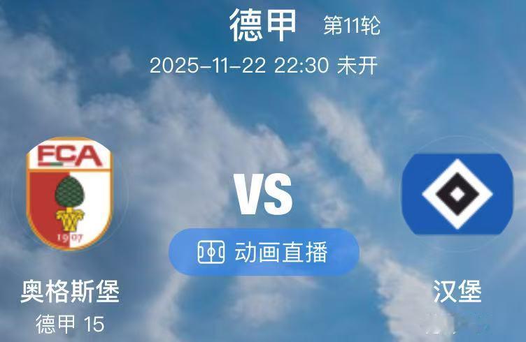 023  奥格斯堡 VS 汉堡（情报）1.奥格斯堡主帅桑德罗-瓦格纳目前处境艰难