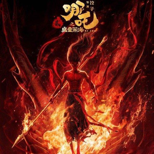 哪吒2进全球票房榜前50 这部电影的成功不仅展示了中国动画电影的制作水平，也体现