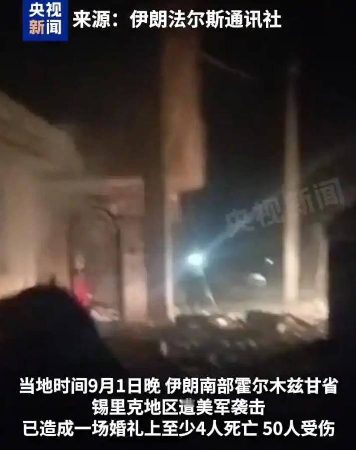 美以伊最新局势：美军袭击伊朗多地，一婚礼遭袭至少4死50伤；特朗普威胁伊朗终极打