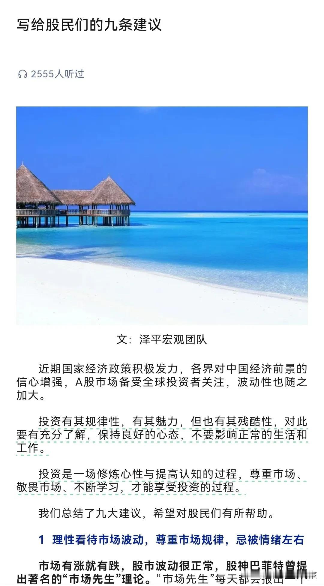 10月12日经济学家任泽平加班到凌晨，用三十多年的从业经验，真诚的总结了九条建议
