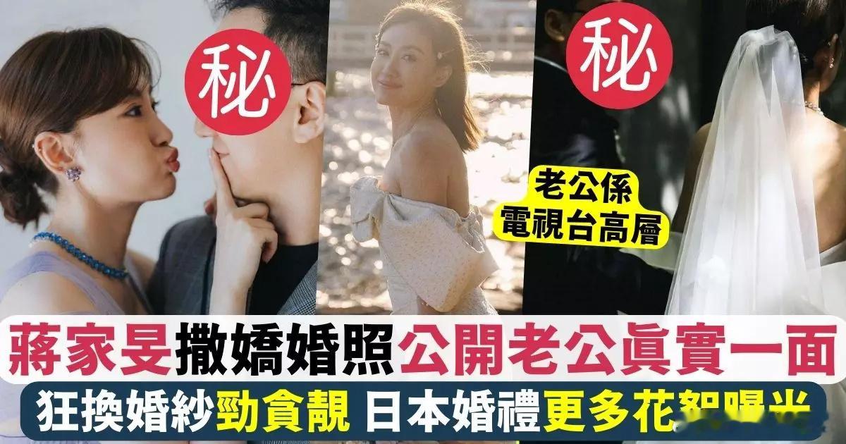 上月26日，34歲的蔣家旻（Angel）與相識多年的幕後高層男友在日本軽井沢舉行