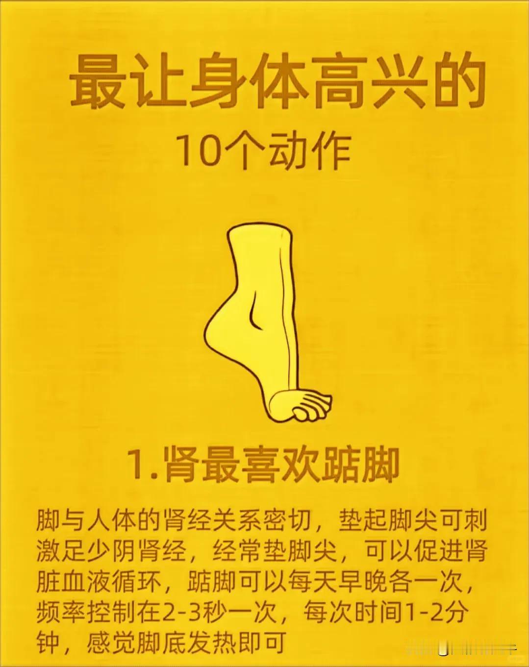 健康第一，身体是革命的本钱
最让身体高兴的10个动作，赶紧练习起来吧！
最美八段