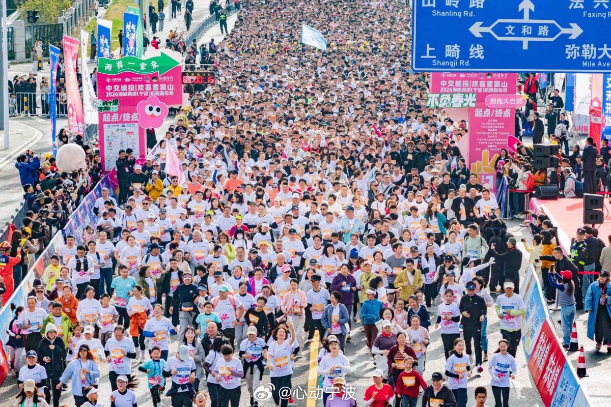 宁波奉化乐跑开跑两岸同赴春日之约 3月21日，2026海峡两岸（宁波）乐跑嘉年华