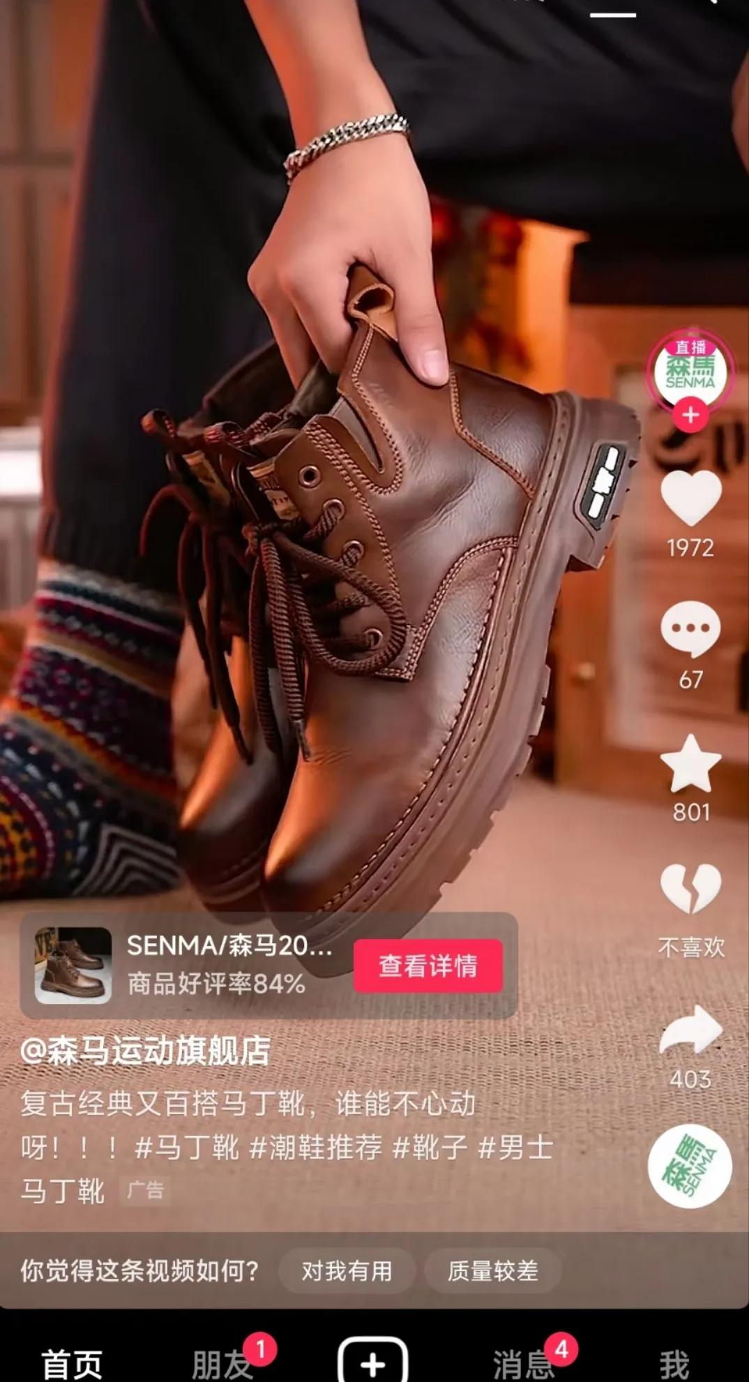 在买了一双马丁靴之后，系统连续推了四五个马丁靴的广告和直播间，但是实际我已经买完