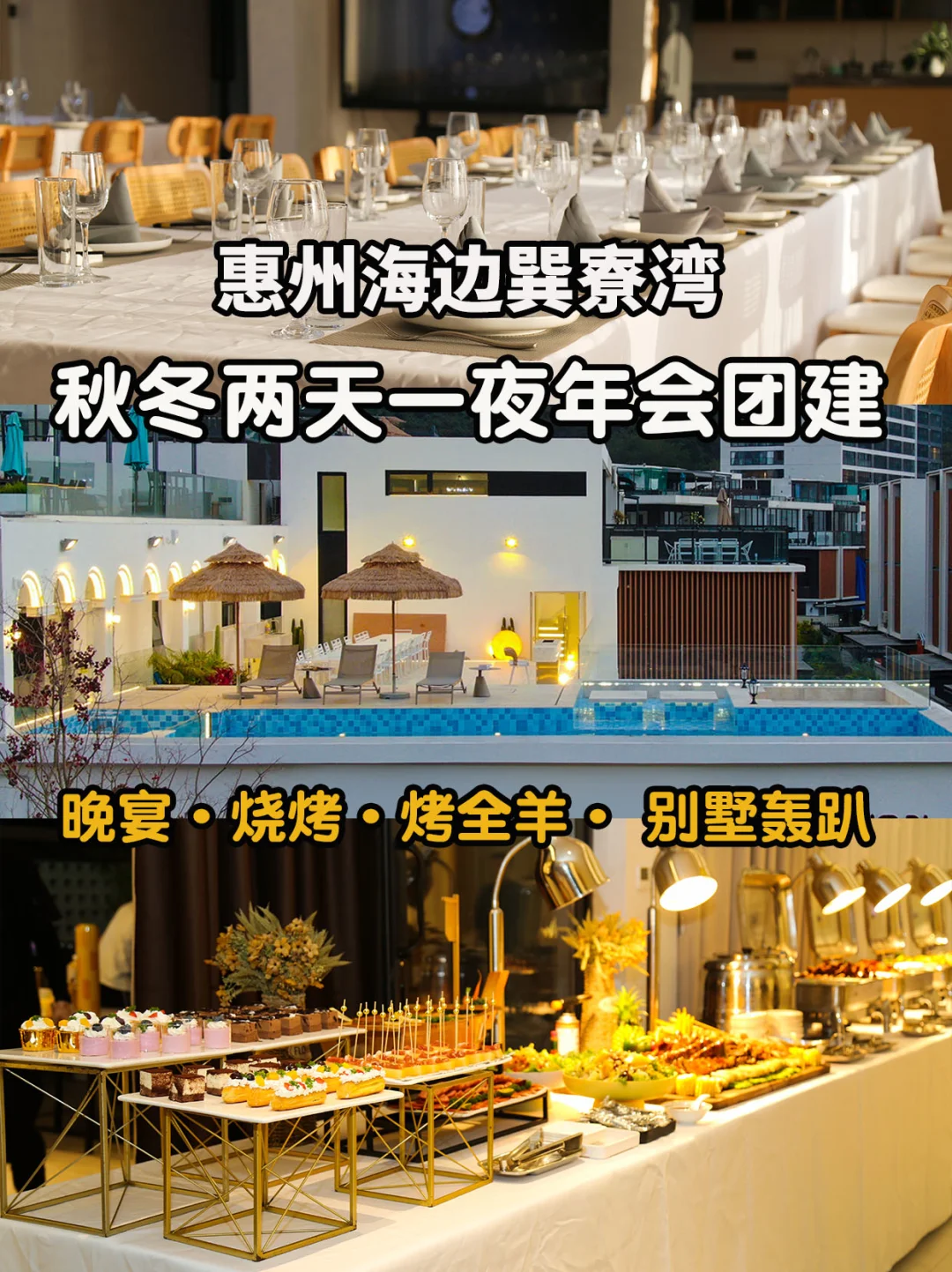 码住❗️11-12月惠州海边别墅团建|烧烤晚宴