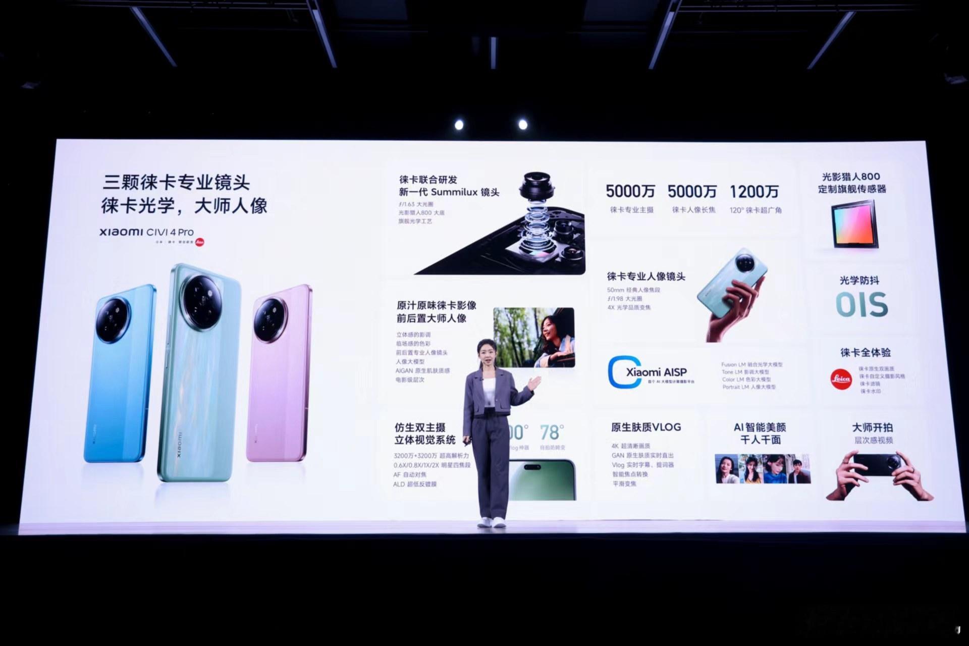 2999起，小米Civi 4 Pro发布会总结来了，只要记住这几个重点就行。1.