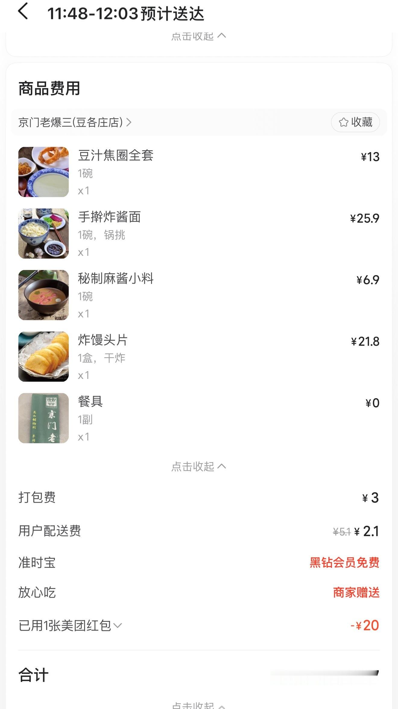 在北京的午餐。我怎么能拒绝豆汁呢？豆汁+焦圈+炸馒头片+一碗地地道道炸酱面🍜完