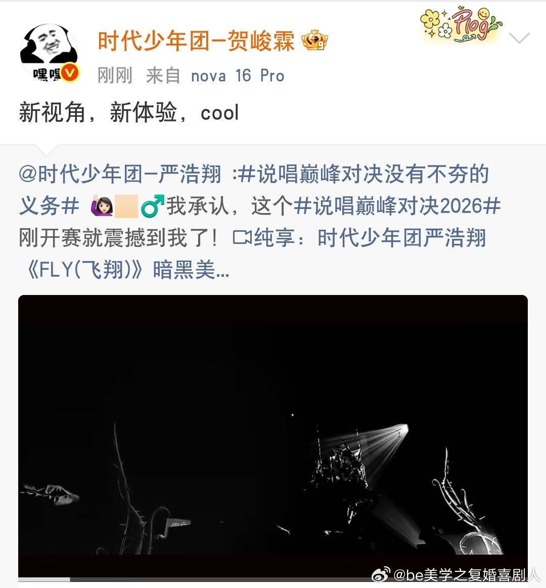谁能拒绝贺峻霖的“真诚夸夸”啊！严浩翔《FLY》新视角新体验，小贺直接甩“coo
