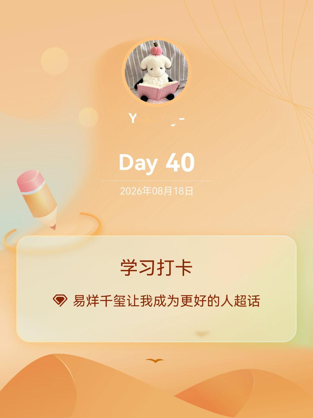 易烊千玺让我成为更好的人学习打卡Day40 