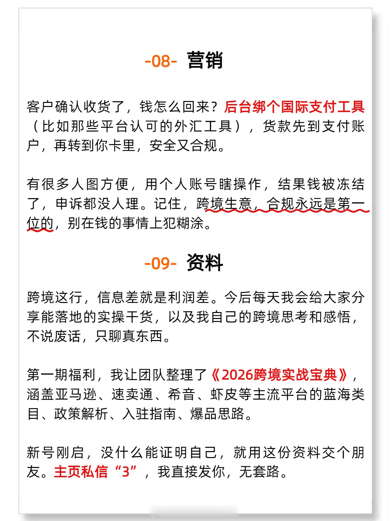 一个人做跨境电商，这八个步骤千万别走错 