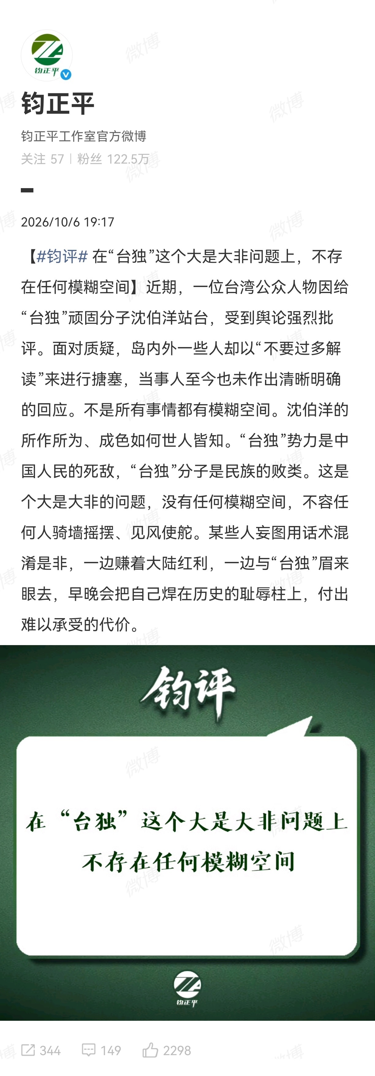 【对蔡康永“不要过多解读”？钧正平发声：大是大非问题上，不容任何人骑墙摇摆】#钧