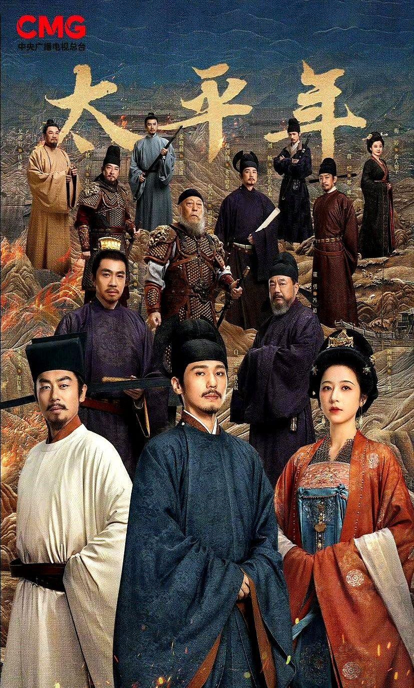 1.白宇、周雨彤、朱亚文主演的《太平年》播前招商

同时这些都是近期受关注的影视