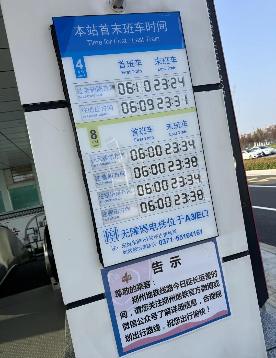 郑州地铁8号线
郑州地铁8号线到郑州东站方便