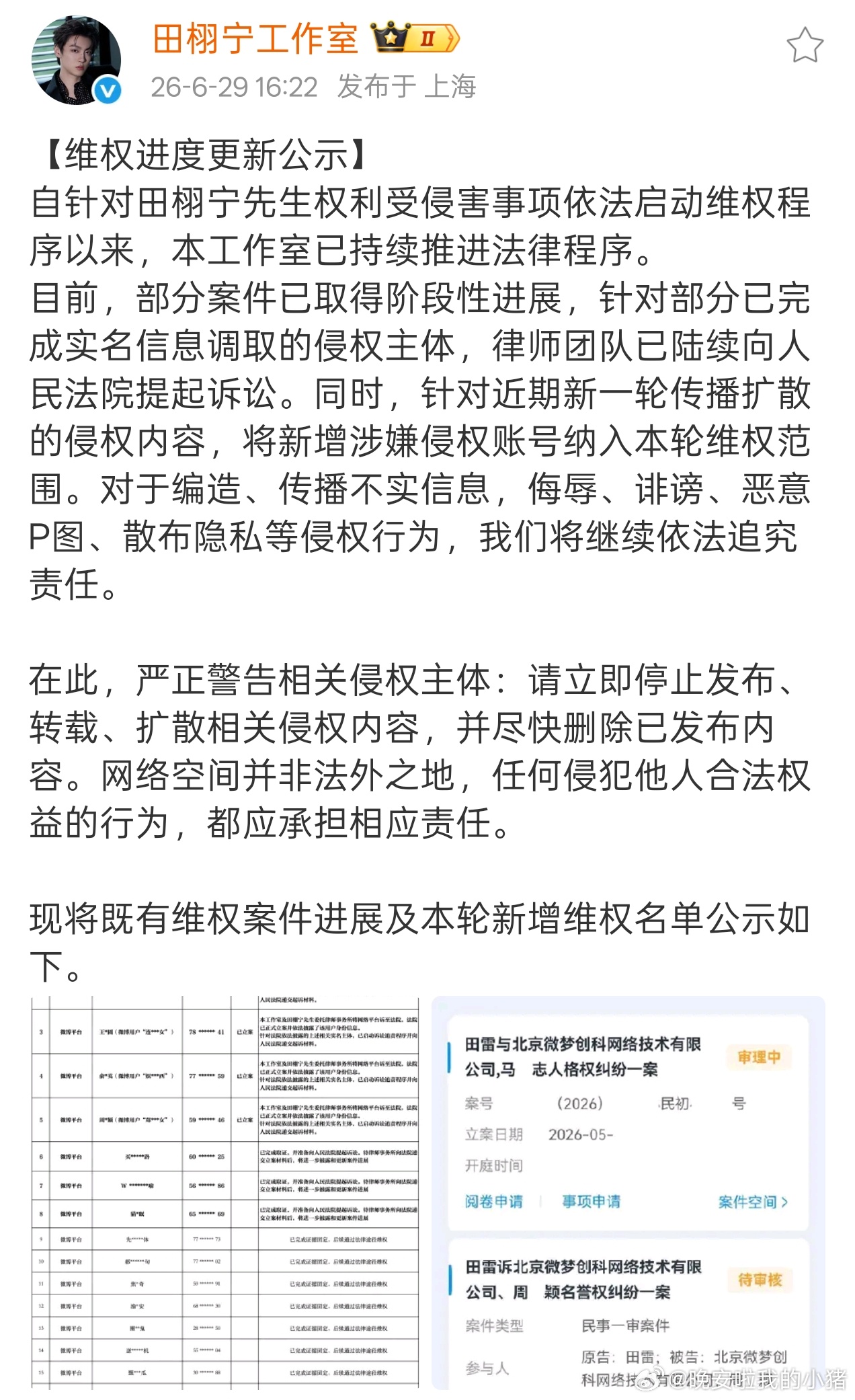田栩宁工作室发布告嘿名单 