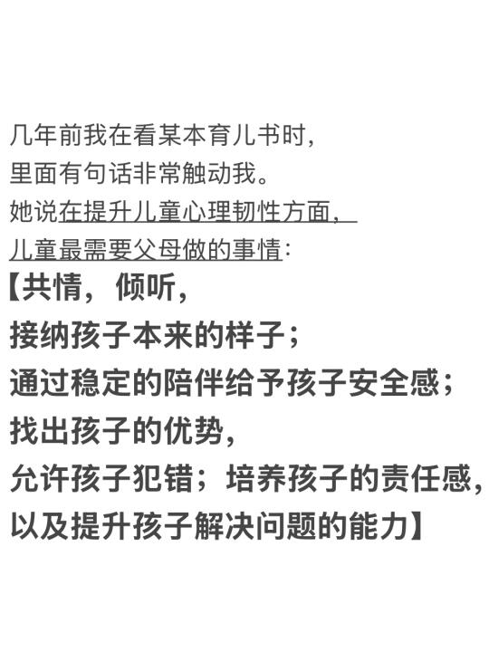 今天想来谈谈培养孩子心理韧性这件事