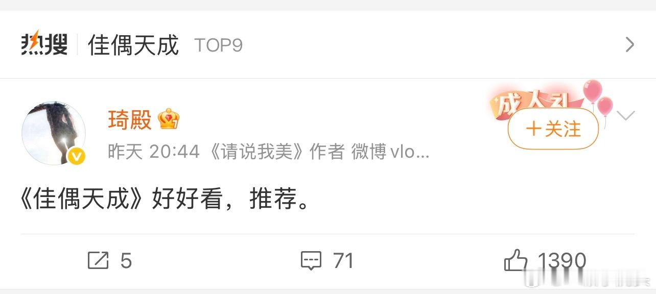 字越少，事越大，佳偶天成剧情越来越好了。 